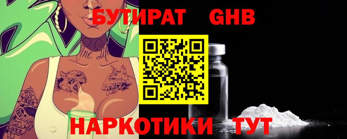 БУТИРАТ BDO 33%  Вход с VPN  Сальск 
