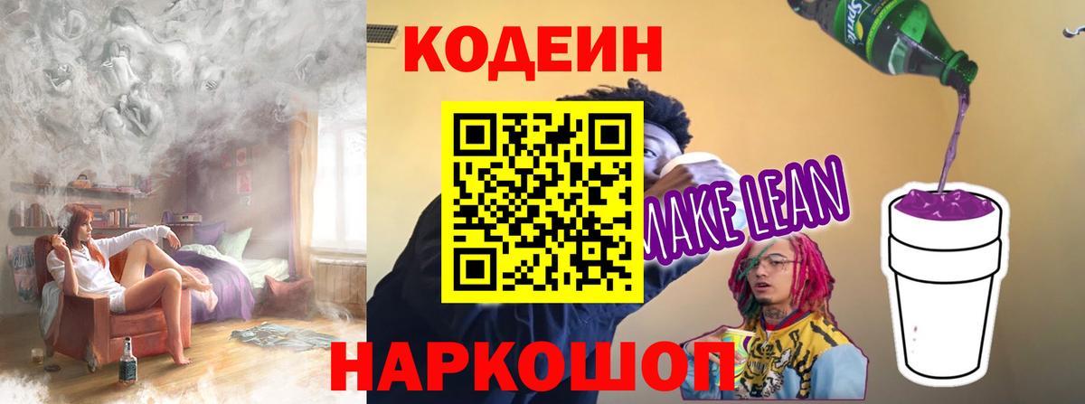 Кодеин Purple Drank  Вход с VPN  Сальск  Кодеин напиток Lean (лин) 