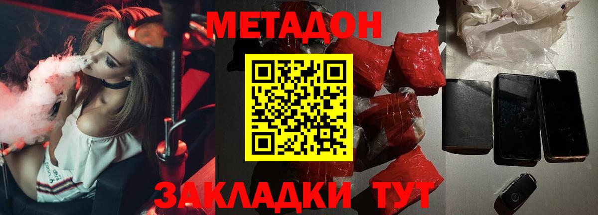 Сальск  Метадон methadone  МЕТАДОН кристалл  МЕГА tor  Вход с VPN 